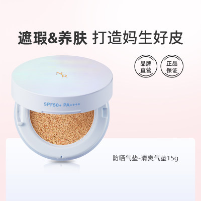 Nature Republic自然乐园温和控油遮瑕防晒水润清爽气垫15g