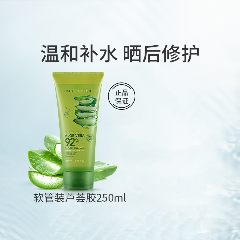 Nature Republic自然乐园软管芦荟胶250ml补水保湿晒后修复凝胶