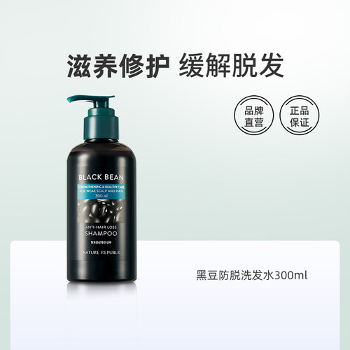 自然乐园黑豆防脱洗发水