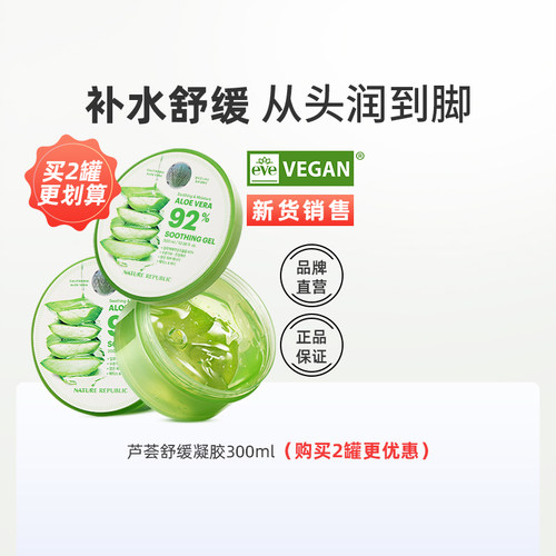 自然乐园芦荟胶补水祛痘修复