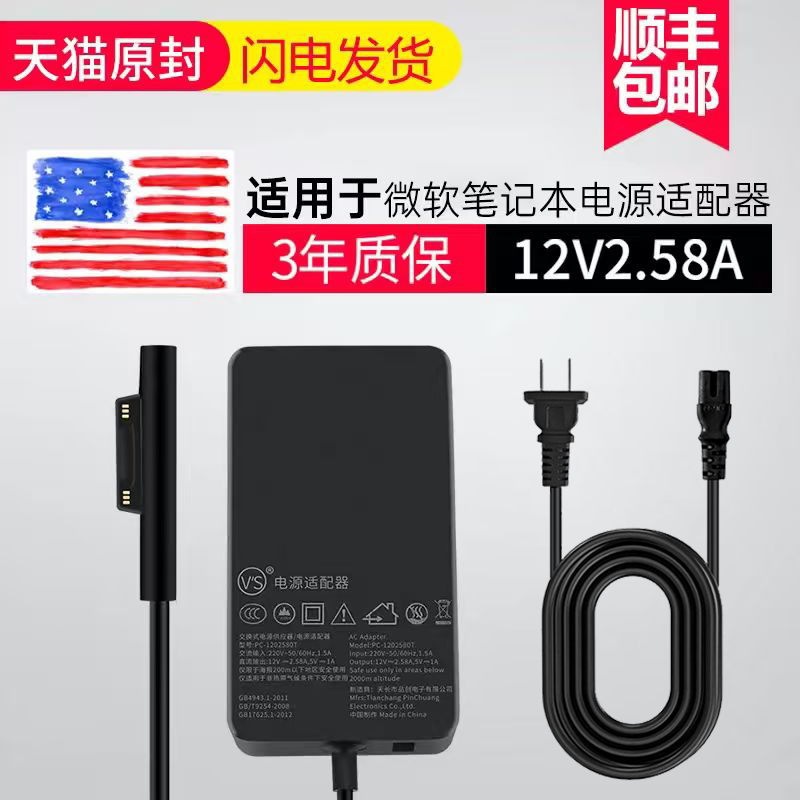 【3C认证】微软surface充电器