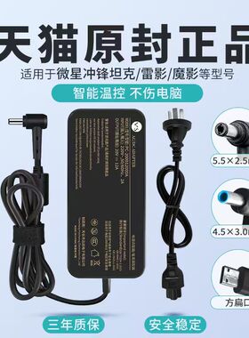 【3C】适用微星冲锋坦克GP66 GP76影星 雷影 魔影15/17电脑充电器泰坦GP68HX GP78HX笔记本电源适配器线 330W