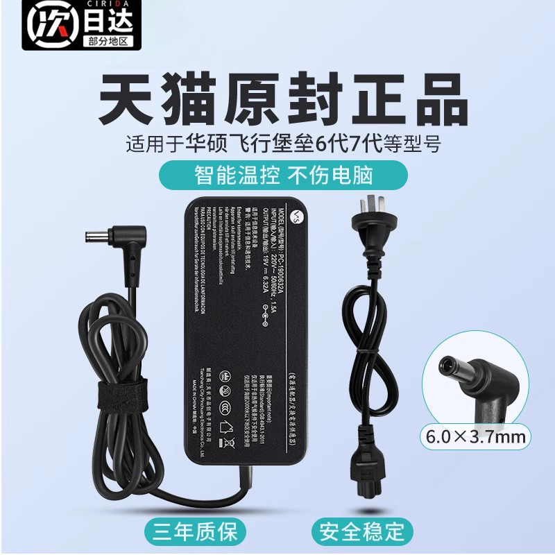 【国家3C认证】华硕天选充电器