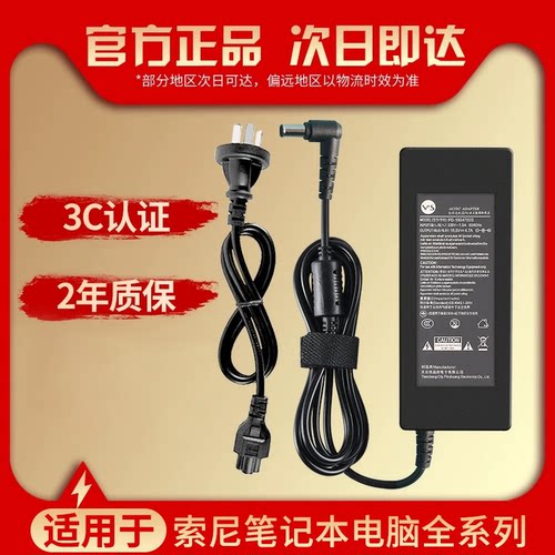sony索尼笔记本电脑电源适配器线