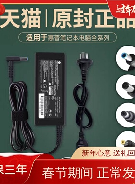 【3C】适用惠普笔记本充电器hp电脑电源适配器线19.5V3.33A/7.7A原装通用19V4.74A/150W光影暗影精灵战66星14