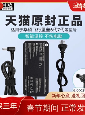【3C国标】ASUS华硕天选3魔霸5新锐幻16笔记本电脑充电器20V12A电源适配器线240W ROG冰刃4PLUS 6.0*3.7针口