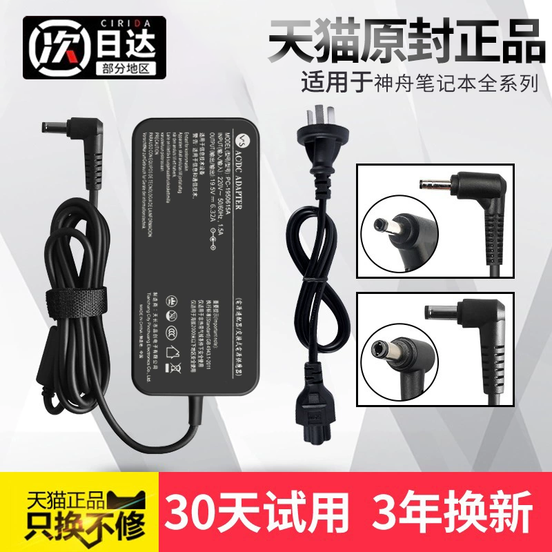 【真3C】适用神舟笔记本电脑充电器战神电源适配器雷神炫龙机械革命微星90W电源线通用原装款19V6.32A 7.89A