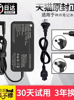 【真3C】适用神舟笔记本电脑充电器战神电源适配器雷神炫龙机械革命微星90W电源线通用原装款19V6.32A 7.89A