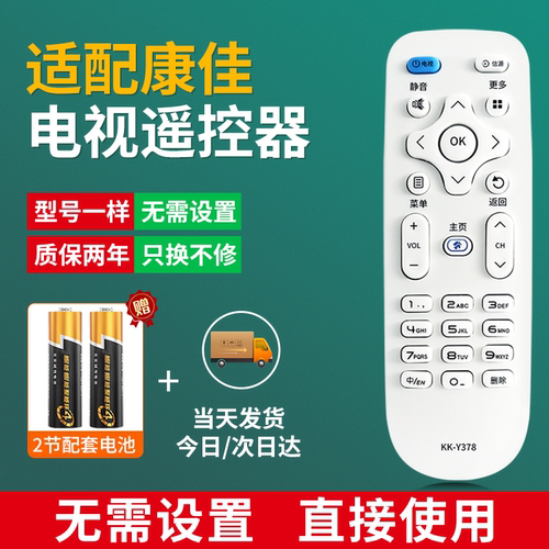 适配康佳电视机遥控器KK-Y378