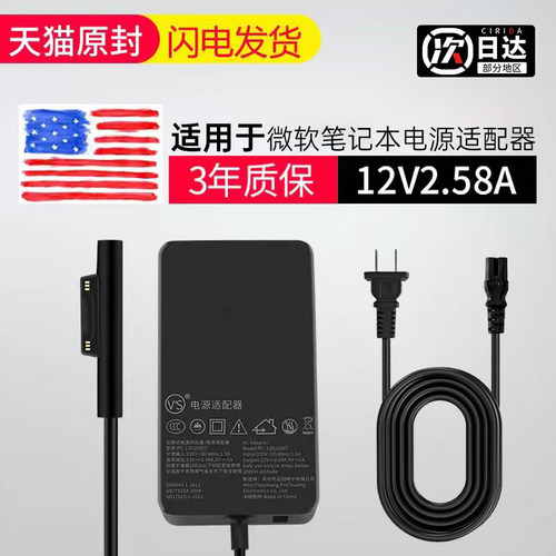 【3C认证】微软surface充电器