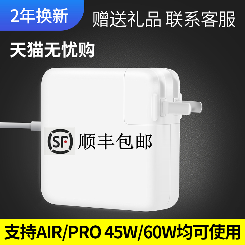 蘋果電腦充電器macbook air pro筆記本電源適配器45W60W電源線A1278A1502A1369A1370A1465A1466通用L/T頭順豐