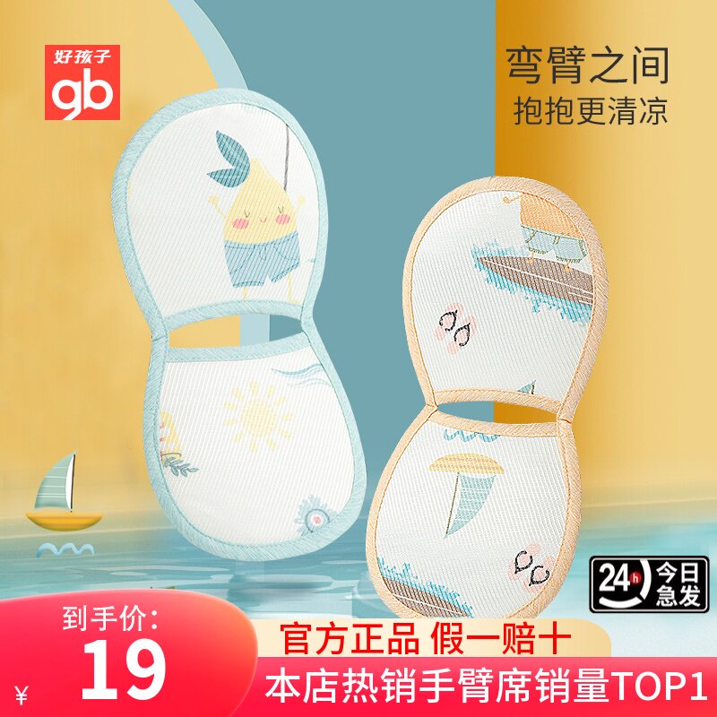 好孩子婴儿手臂凉席抱娃喂奶胳膊隔汗垫哺乳枕夏季冰丝透气凉套袖怎么样,好用不?