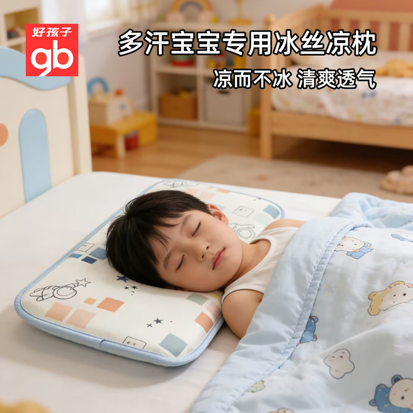 gb好孩子婴儿凉枕头0-3岁夏季冰丝透气凉爽防多汗新生儿凉枕宝宝