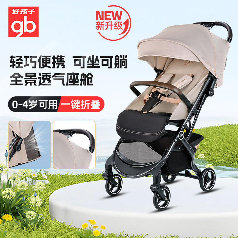 gb好孩子安全婴儿车轻便伞车可坐可躺折叠便携宝宝手推车小情书