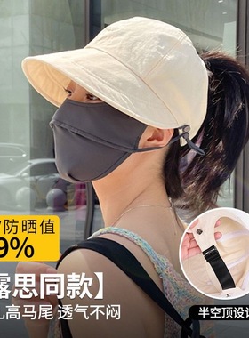 防晒帽女可挂口罩速干半空顶帽子薄款赵露思同款鸭舌太阳帽渔夫帽