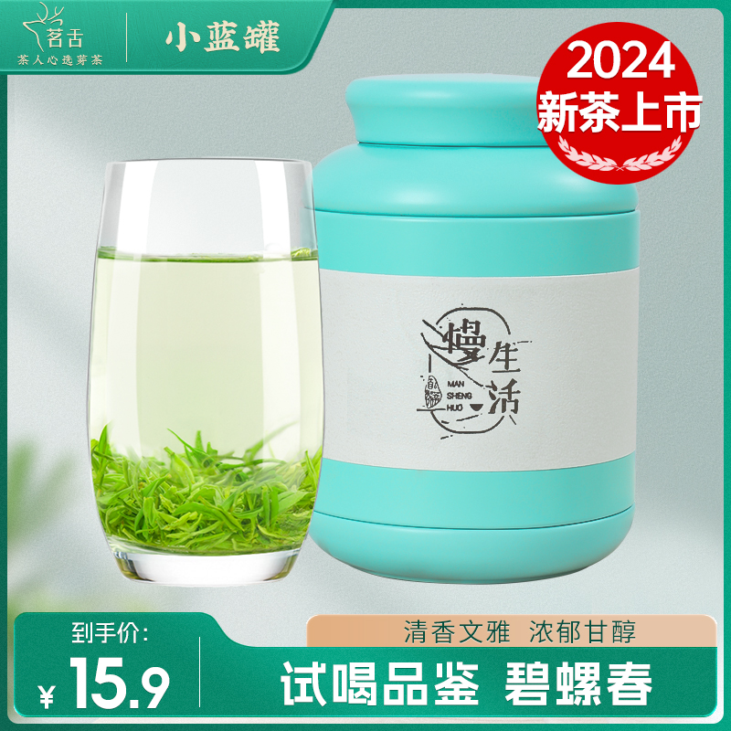 【2024新茶】碧螺春绿茶花果香味特级明前嫩芽春茶茶叶口粮茶50g