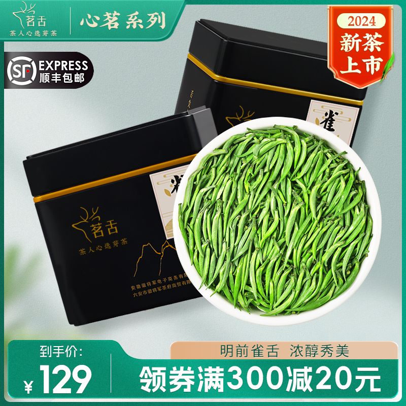 雀舌绿茶2024新茶明前特级嫩芽