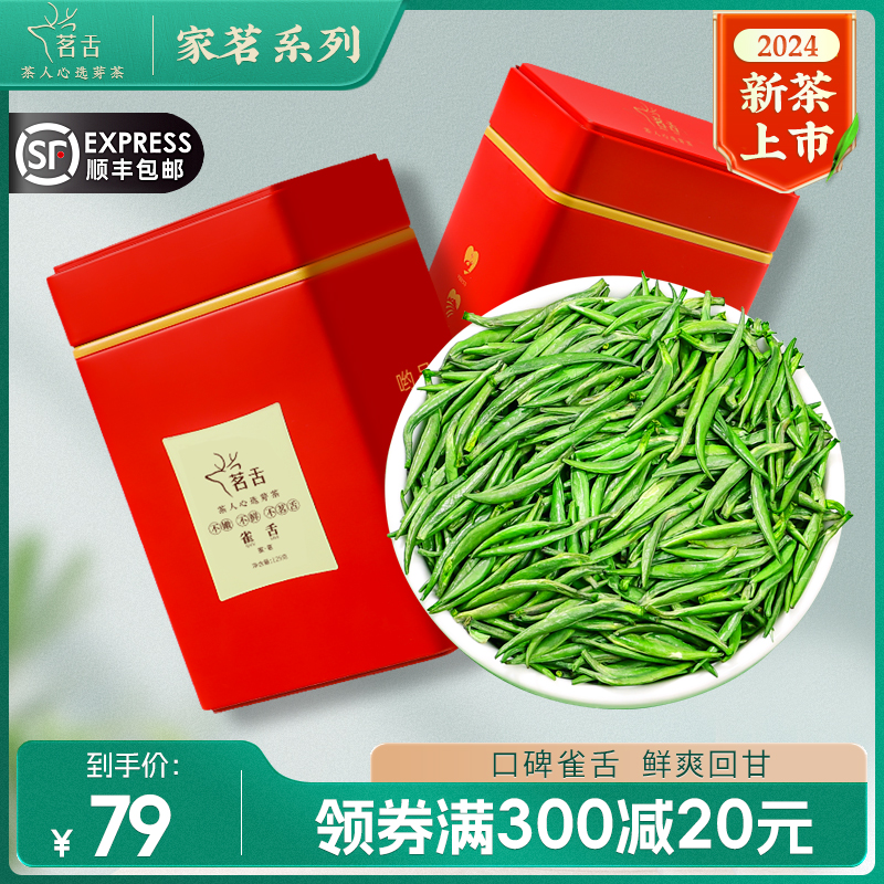 2024新茶雀舌明前特级嫩芽峨眉山浓香型茶叶口粮茶