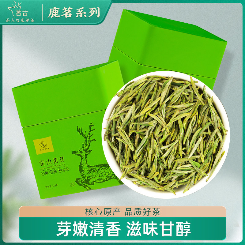 2026新茶明前春茶霍山黄芽嫩芽特级黄茶散装茶叶自己喝125g(鹿茗)