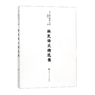 林克译文精选集 荷尔德林 诺瓦利斯 里尔克 特拉克尔 德语诗歌