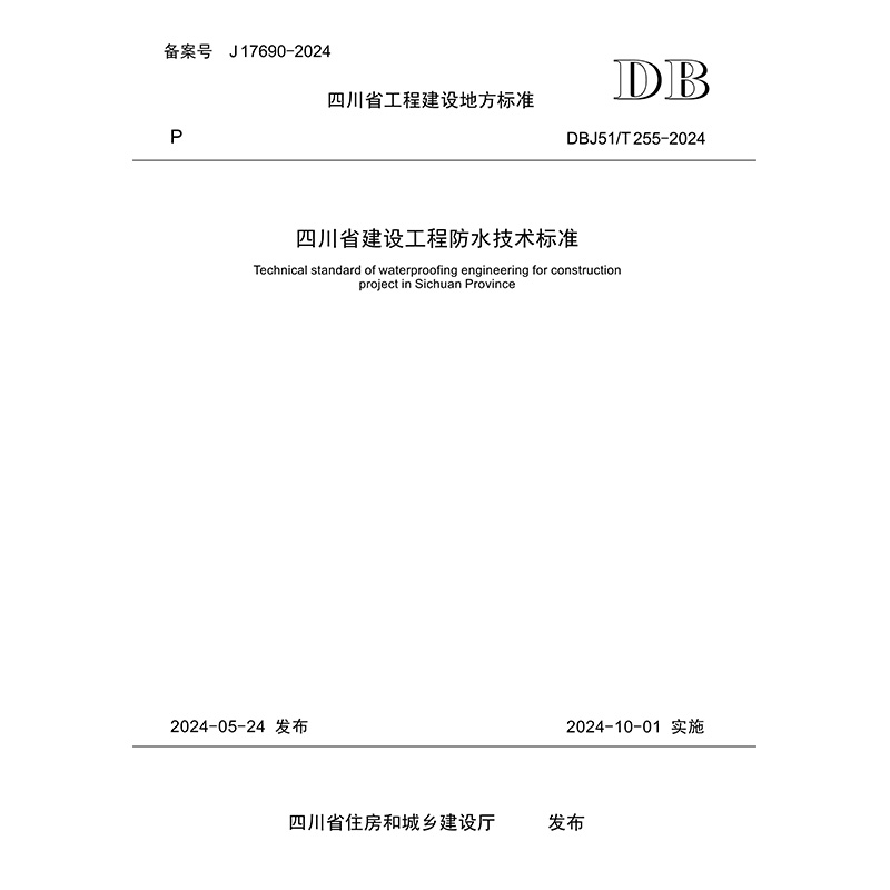 查四川省标准，请联系在线客服