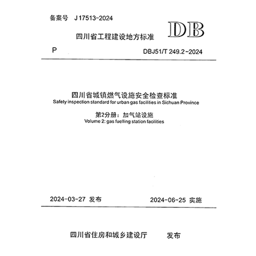 查四川省标准，请联系在线客服
