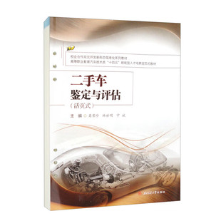 莫荣珍 活页式 教材 二手车鉴定与评估
