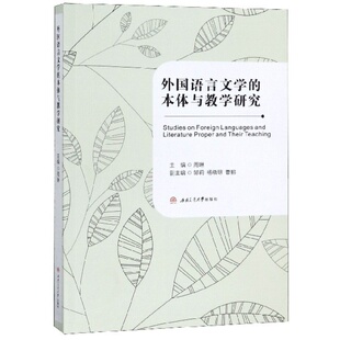 周琳 英文版 本体与教学研究 外国语言文学