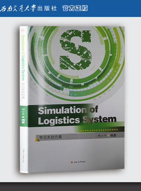 Simulation of Logistics System（物流系统仿真）|ISBN：9787564362263 邱小平编著