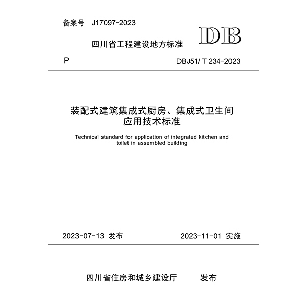 查四川省标准，请联系在线客服