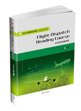 飞行签派阅读教程 Flight Dispatch Reading Course 罗凤娥 著 西南交通大学出版社