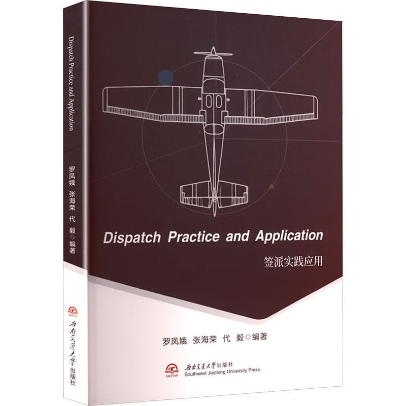 【英文版】签派实践应用 Dispatch Practice and Application 罗凤娥