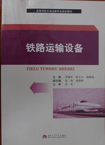 铁路运输设备