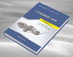 汽车底盘构造与检修 ——汽车类