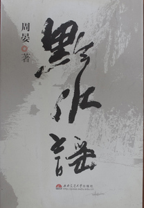 黔水谣
