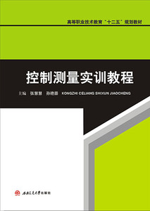 控制测量实训教程/高等职业技术教育“十二五”规划教材