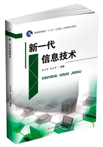 新一代信息技术