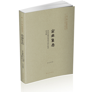 企业生态：良性发展的基础与深化改革的关键