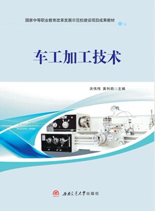 车工加工技术
