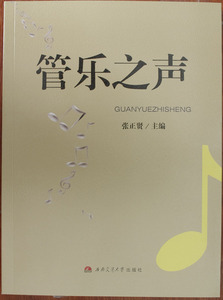管乐之声