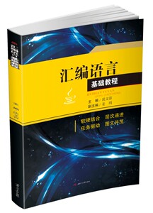 汇编语言基础教程