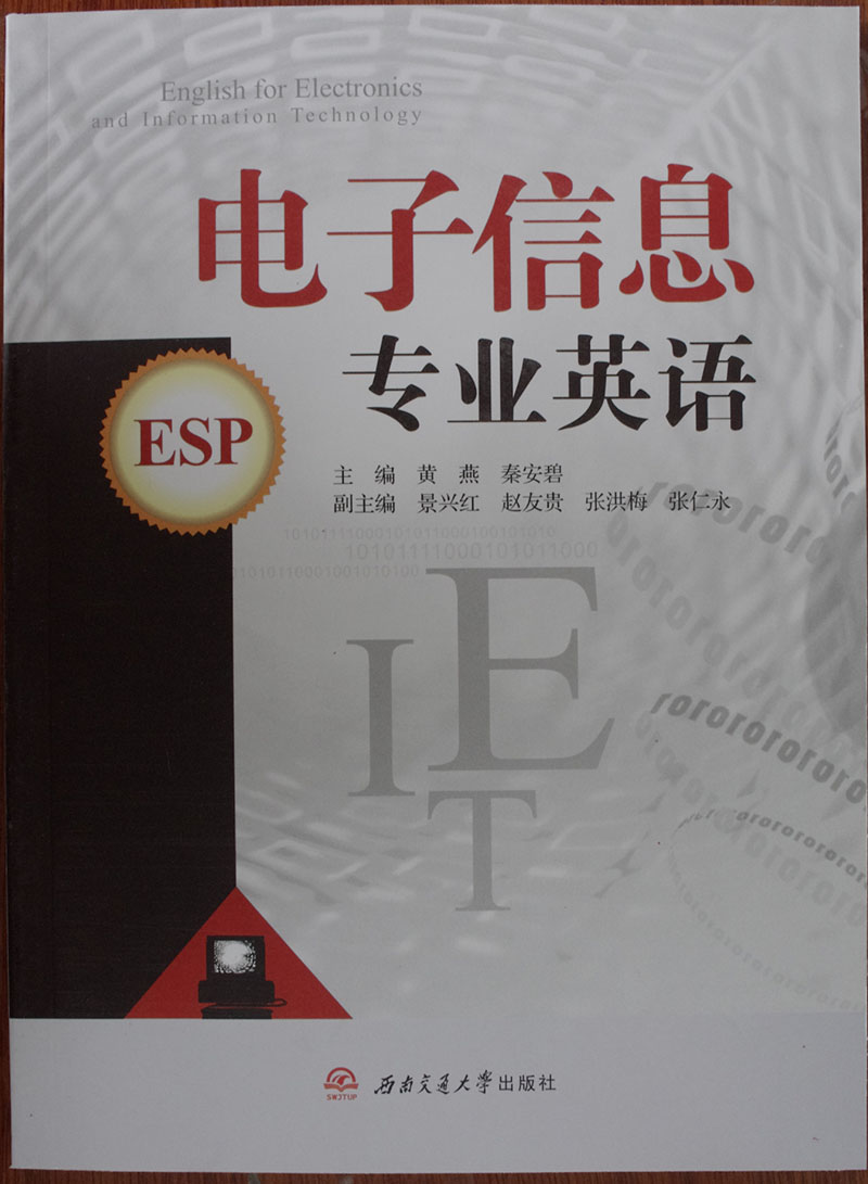 电子信息专业英语（English for electronics and information technology）