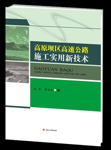 高原坝区高速公路施工实用新技术