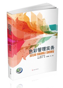 色彩管理务实