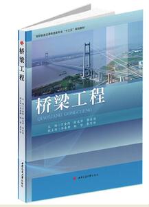 桥梁工程