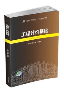 工程计价基础