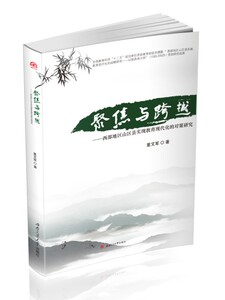 聚焦与跨越——西部地区山区县实现教育现代化的对策研究