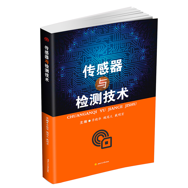传感器与检测技术