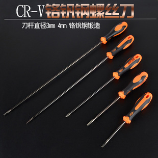 螺丝刀加长细杆3/4mm十字一字螺丝批铬钒钢起子8“10”12“机修