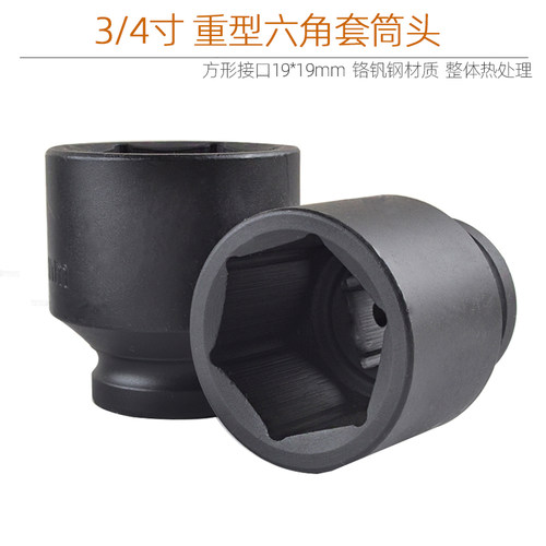加重中风炮六角套筒头3/4